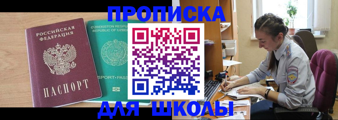 прописка ребенка в Печорах