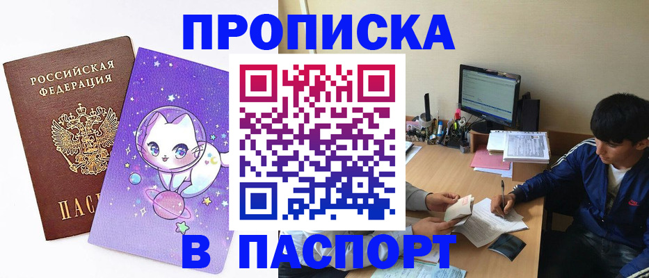 временная прописка в Печорах